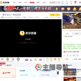 原子之心初见实况互动点播直播