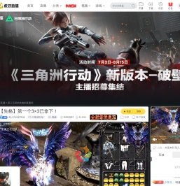 落入凡间的失格三角洲行动直播