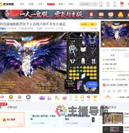 天龙八部初夏新天龙八部手游直播