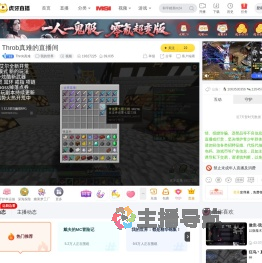 Throb真难我的世界直播
