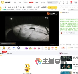 我是一顆小虎牙56虎牙文化直播