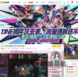 天众丶星月地下城与勇士直播