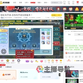 彩虹岛手游助手彩虹岛Online直播