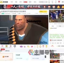 TF2蓝队角色短片互动点播直播