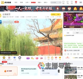 我是一颗小虎牙旅游直播
