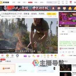 荒野求生影视原创直播