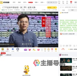 我是一顆小虎牙42虎牙文化直播