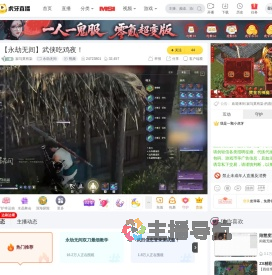 寂与莫有染永劫无间直播