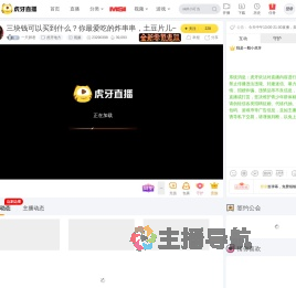 一只胖君虎牙地方直播