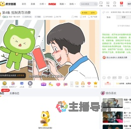 我是一颗小虎牙虎牙文化直播