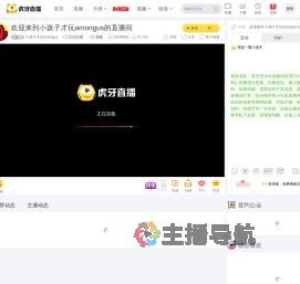 小孩子才玩amongus互动点播直播