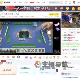 欢乐丶艳君欢乐麻将直播
