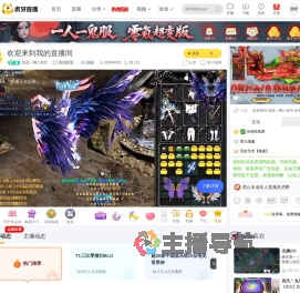 我是一颗小虎牙英雄联盟直播