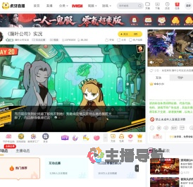 脑叶公司实况互动点播直播