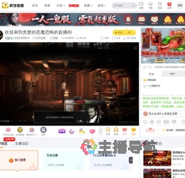 贪婪的恶魔恐怖互动点播直播