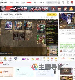 九尾丶知天易三国杀直播
