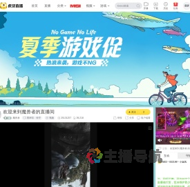 魔兽者黑神话：悟空直播
