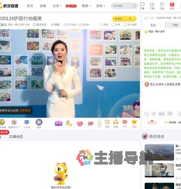 我是一颗小虎牙1193虎牙文化直播