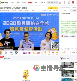 网络安全课程虎牙文化直播