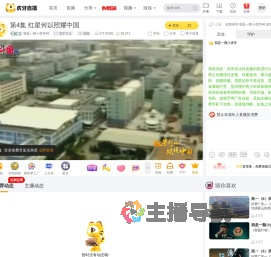 我是一顆小虎牙46虎牙文化直播