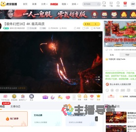 最终幻想16最高画质互动点播直播