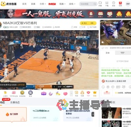 NBA火龙果NBA2K系列直播