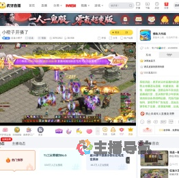 征途小橙子征途直播