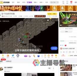 做好自己王北哲户外直播