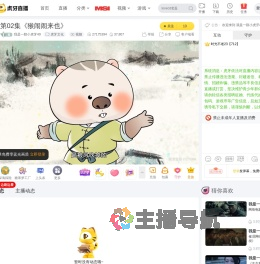 我是一顆小虎牙49虎牙文化直播
