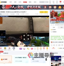 虎牙APEX赛事Apex英雄直播