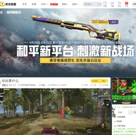 虎牙