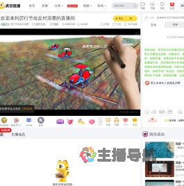 厉行节俭反对浪费虎牙文化直播