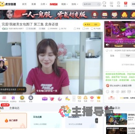 完蛋又被美女包围了互动点播直播
