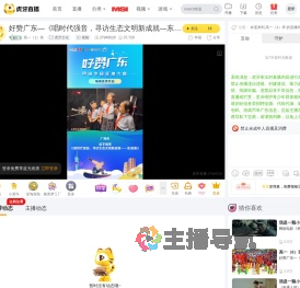 高一（1）班虎牙文化直播