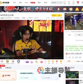 MLBB赛事轮播决胜巅峰直播