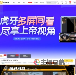 多屏同看体验直播间逆水寒手游直播