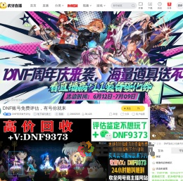 DNF青禾账号评估地下城与勇士直播