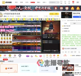 我是一颗小虎牙穿越火线直播