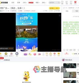 高一（7）班虎牙文化直播