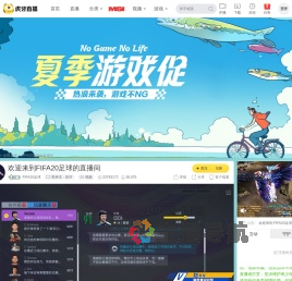 FIFA20足球黑神话：悟空直播