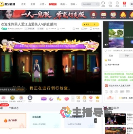 男人爱江山爱美人V互动点播直播