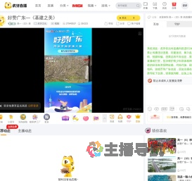 高一（10）班虎牙文化直播