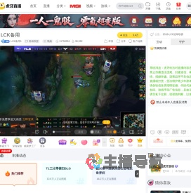 LCK直播