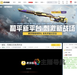 小梁帮涨粉和平精英PC模拟器直播