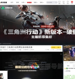 三角洲活动三角洲行动直播