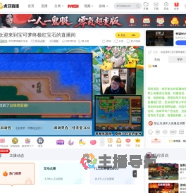 宝可梦终极红宝石互动点播直播