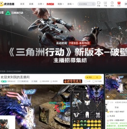吾将淡云汉三角洲行动直播