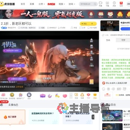 而绝患不均斗罗大陆：魂师对决直播