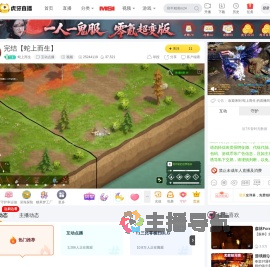 蛇上而生互动点播直播