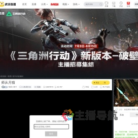 挚爱小饼干三角洲行动直播